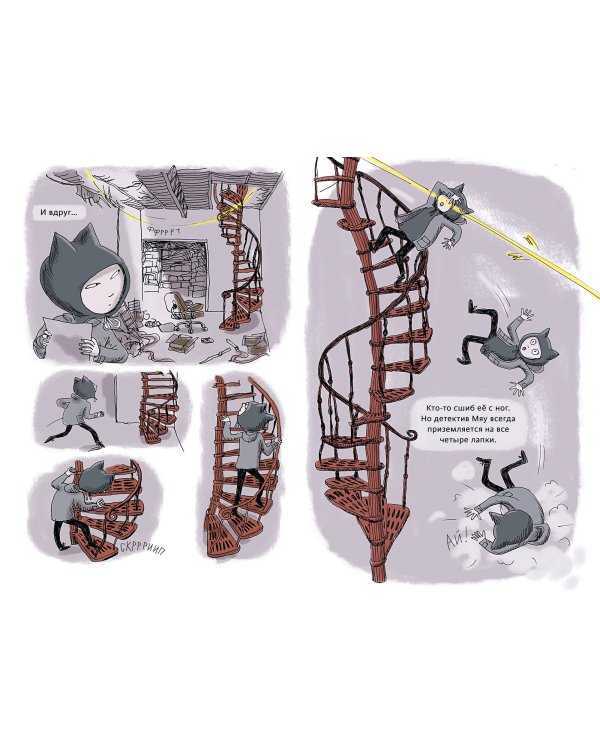 Детектив Мяу. Дело о пропавшей канарейке