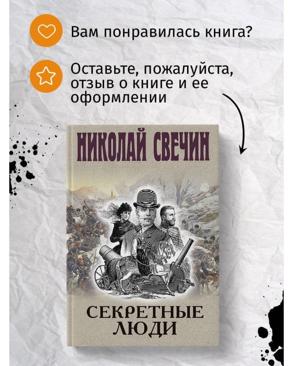 Секретные люди