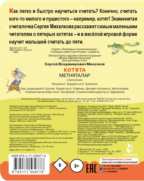 Котята. Рис. С. Бордюга и Н. Трепенок