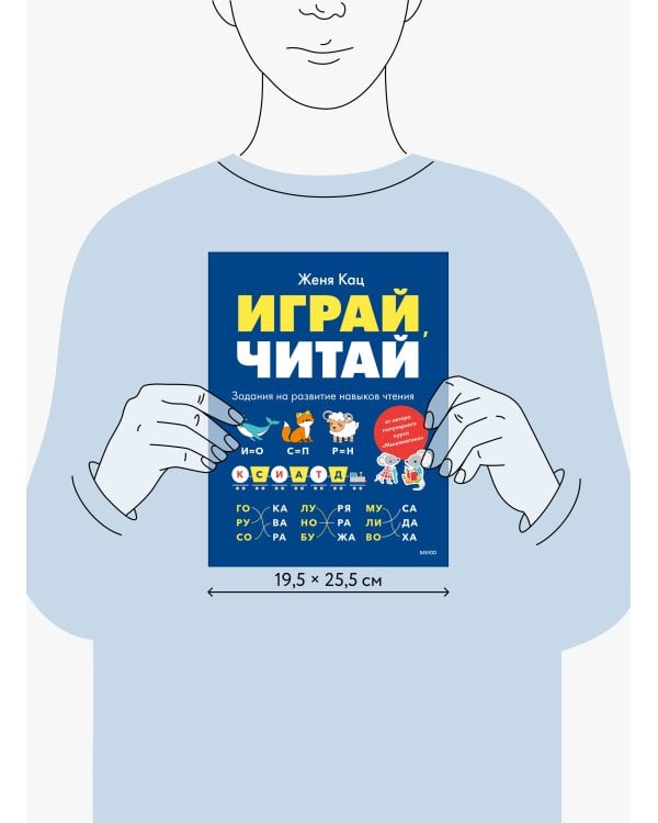 Играй, читай. Задания на развитие навыков чтения