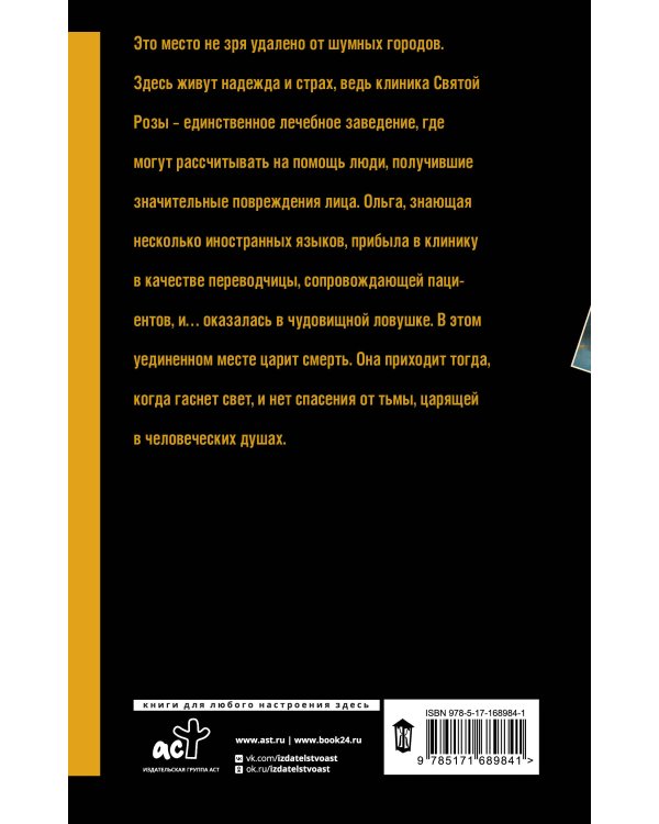 И гаснет свет