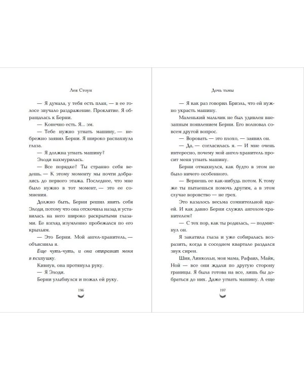 Дочь тьмы (#3)