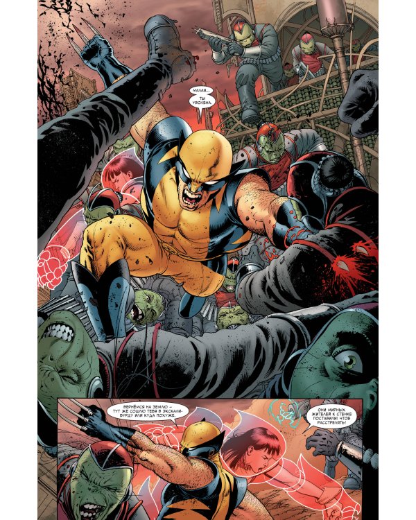 Потрясающие Люди Икс. Полное собрание. Том 2