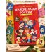 Дополнительное изображение книги «Великие люди России»