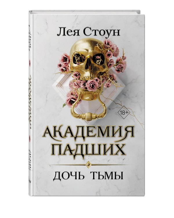 Дочь тьмы (#3)