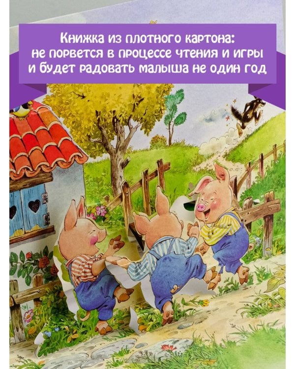 Три поросенка. Рис. Т. Вульфа