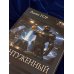Дополнительное изображение книги «Контуженный-2 (сборник)»