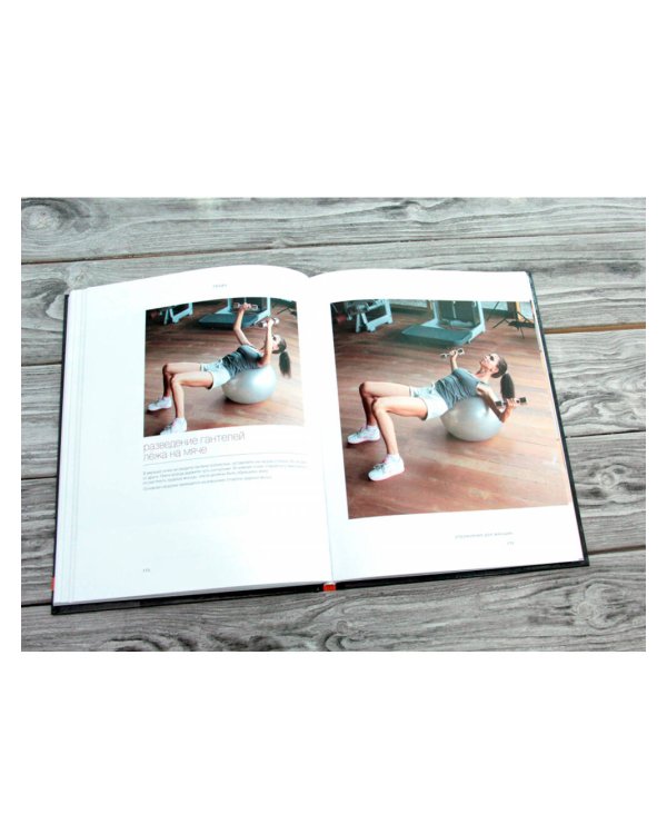 Новый фитнес. Гид по жизни