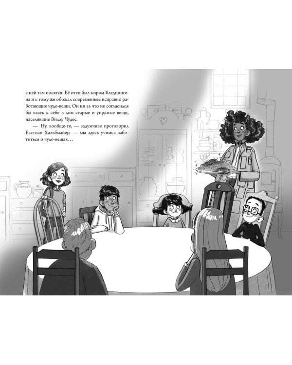 Школа чудо-вещей. Летающий зонт (#2)