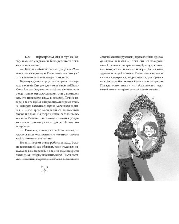 Школа чудо-вещей. Летающий зонт (#2)