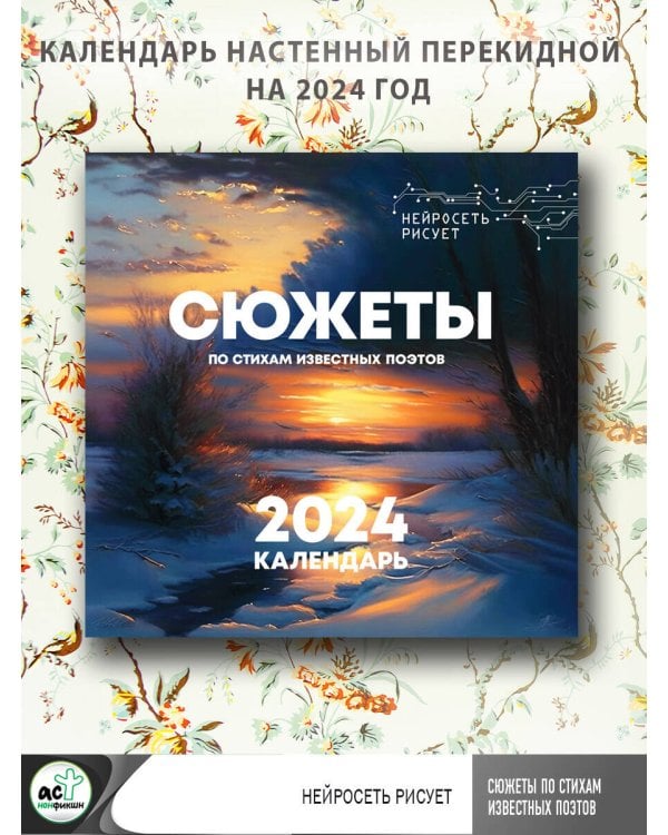 Сюжеты по стихам известных поэтов. Нейросеть рисует