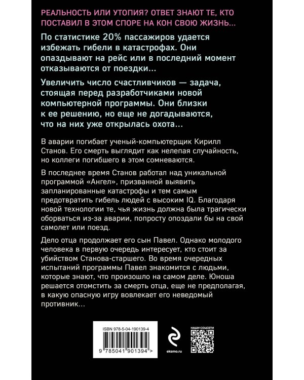 Кибер-Ангел