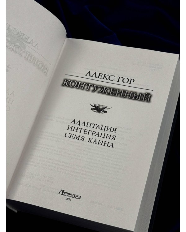 Дополнительное изображение книги «Контуженный-2 (сборник)»
