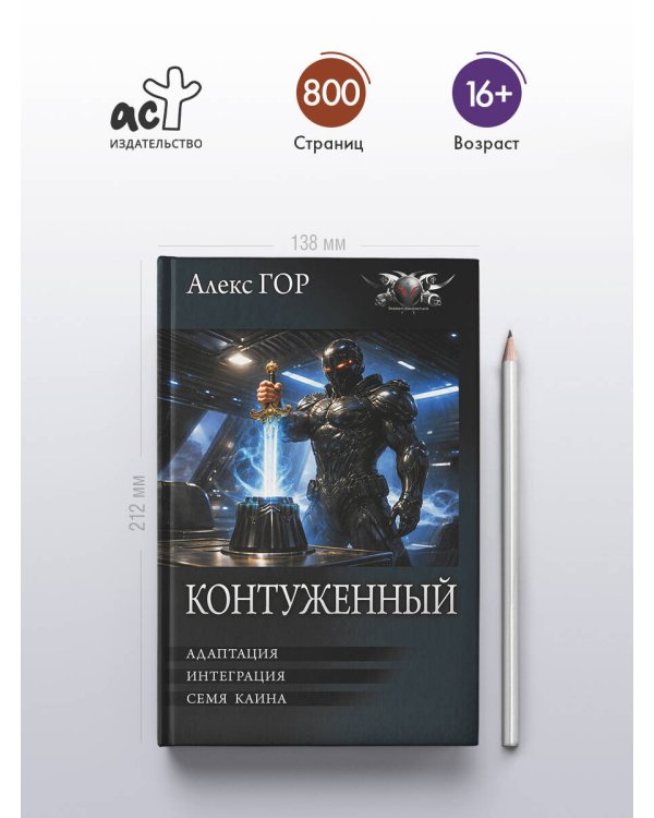 Дополнительное изображение книги «Контуженный-2 (сборник)»