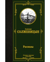 Рассказы