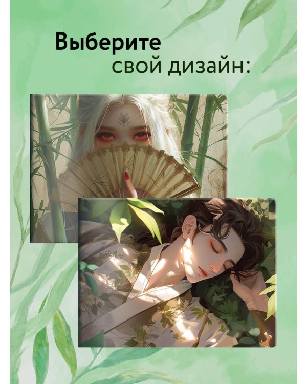 Кардхолдер. Маньхуа. Принцесса с веером (в форме книжки, 215х65 мм)