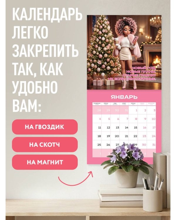 Дополнительное изображение книги «Императрица, царица и просто красавица. Календарь настенный на 2027 год (300х300 мм)»