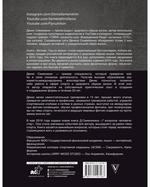 Новый фитнес. Гид по жизни