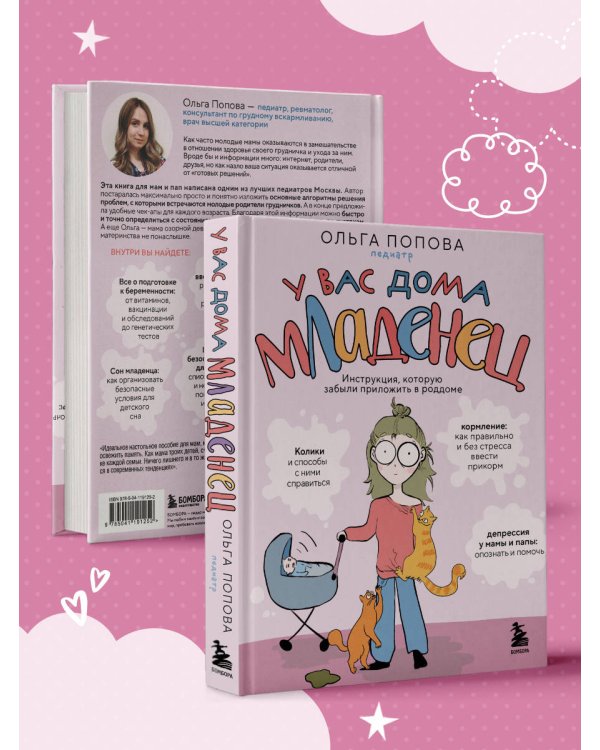 У вас дома младенец. Инструкция, которую забыли приложить в роддоме