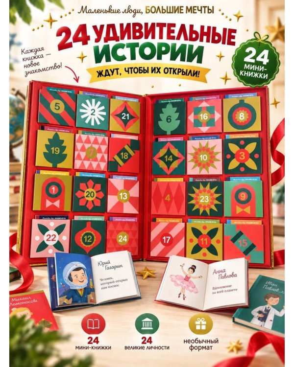 Дополнительное изображение книги «Великие люди России»