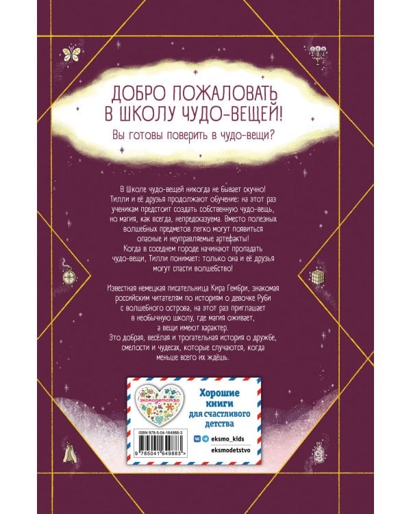 Школа чудо-вещей. Летающий зонт (#2)