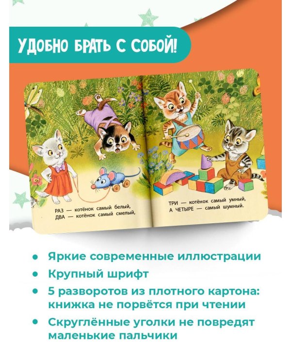 Котята. Рис. С. Бордюга и Н. Трепенок