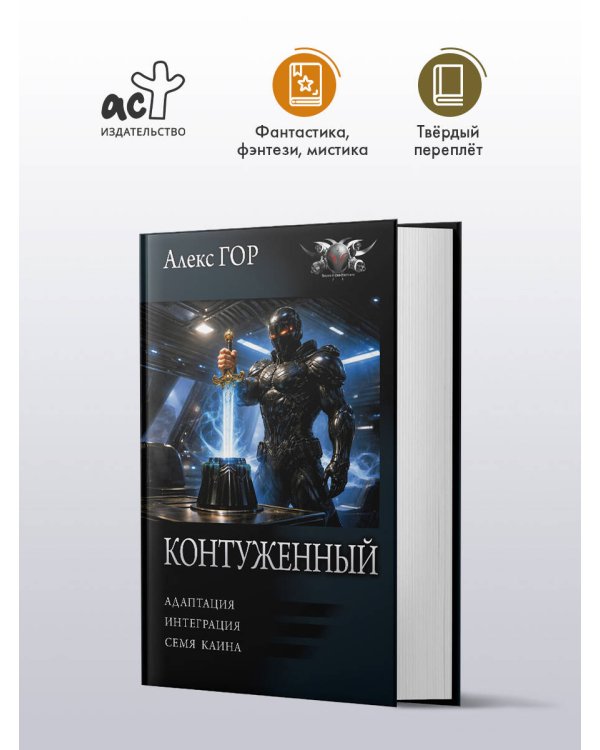 Дополнительное изображение книги «Контуженный-2 (сборник)»