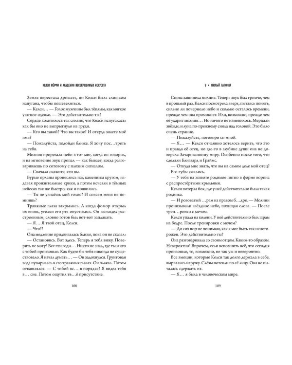 Келси Мёрфи и Академия несокрушимых искусств