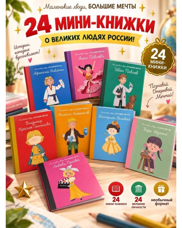 Дополнительное изображение книги «Великие люди России»