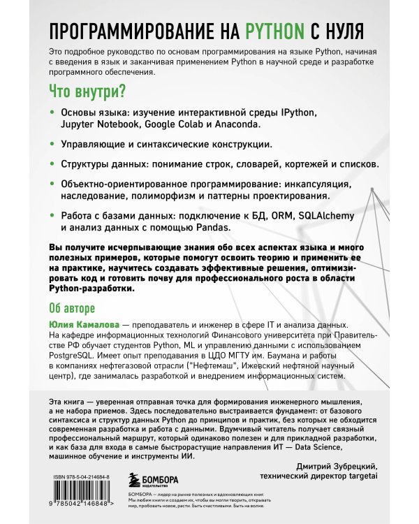Программирование на Python с нуля