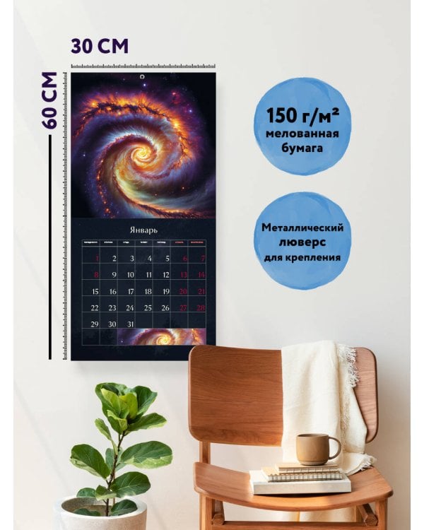 Красота Вселенной. Календарь настенный на 2024 год (300х300 мм)