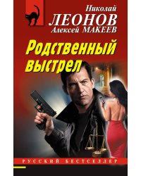 Родственный выстрел