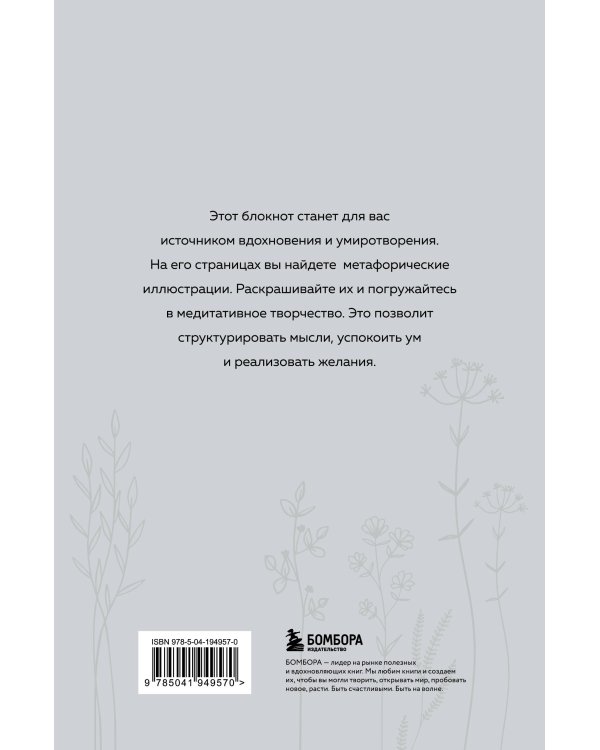 Я так чувствую. Медитативный блокнот для внутренних трансформаций