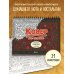 Ковер на стене. Ностальгическая раскраска из детства.