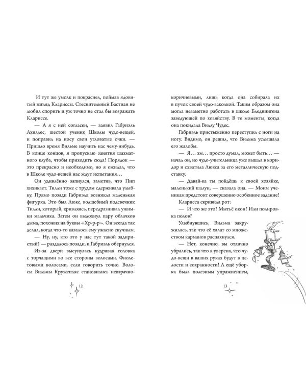 Школа чудо-вещей. Летающий зонт (#2)