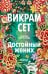 Достойный жених. Кн. 1