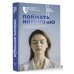 Психология поведения Поймать интуицию. Как избавиться от ограничений и жить в удовольствие