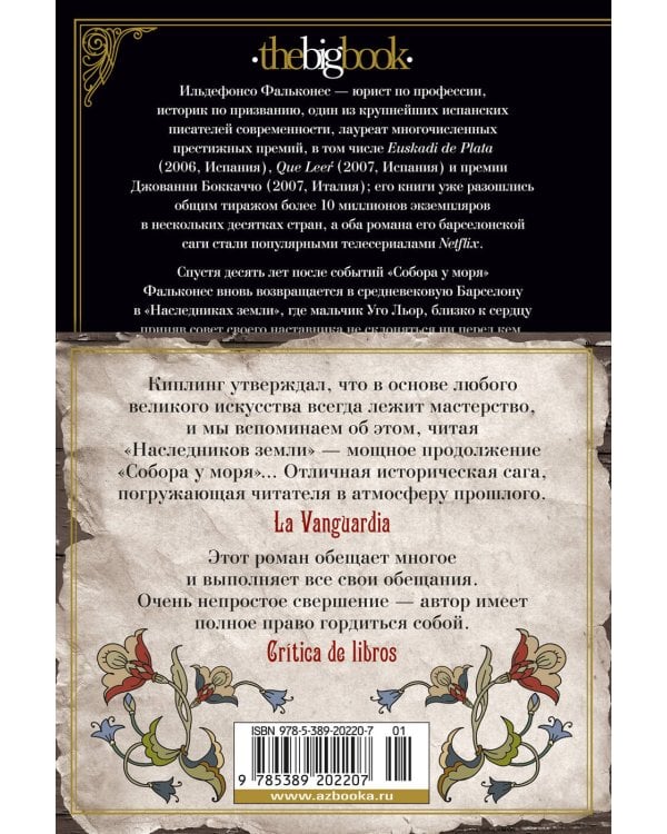 Наследники земли