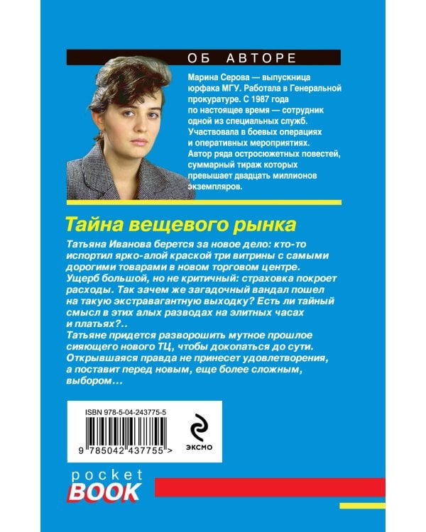 Тайна вещевого рынка