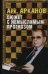 Обложка книги «Сюжет с немыслимым прогнозом» — Арканов Аркадий Михайлович, ISBN 9785170416264