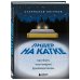 Психология. Искусство лидера Комплект из 2-х книг. Лидер у доски + Лидер на катке