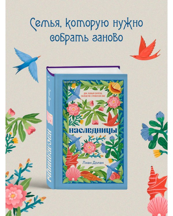 Дополнительное изображение книги «Наследницы»