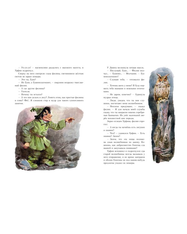 Урфин Джюс и его деревянные солдаты