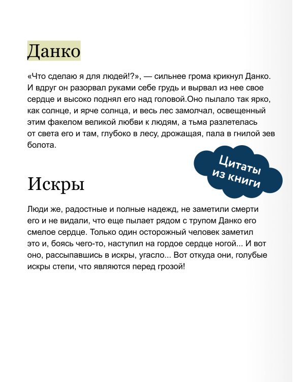 Старуха Изергиль. Вечные истории