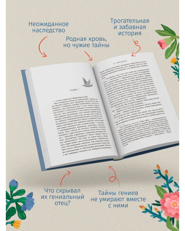 Дополнительное изображение книги «Наследницы»