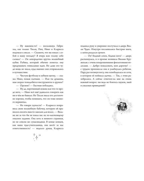 Школа чудо-вещей. Невероятная сумка (#3)