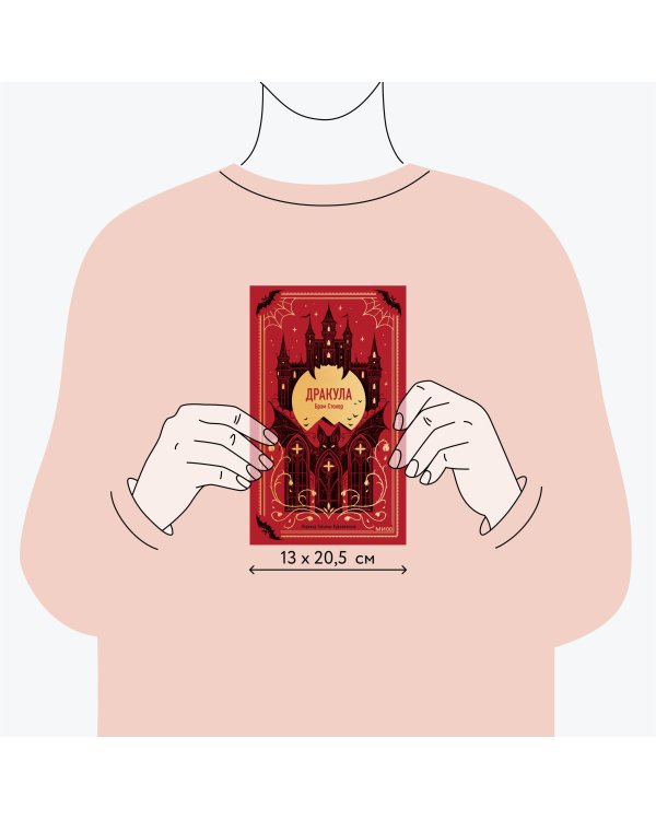 Дракула. Вечные истории