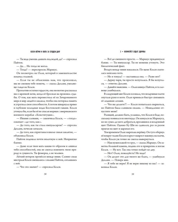 Келси Мёрфи и охота за Сердцем Дану