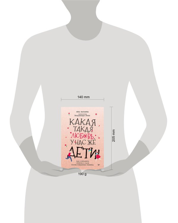 Какая такая любовь, у нас же дети! Как сохранить любовь в паре после рождения ребенка