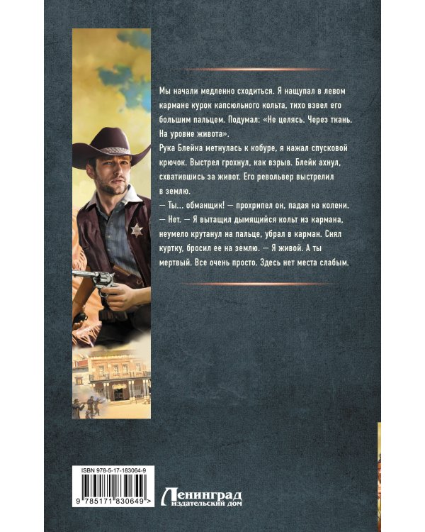 Меткий стрелок